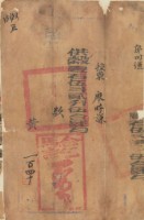 黃字第一百四十號廖時謙完稅執照藏品圖，第1張