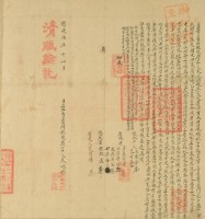 道光五年廖吧□立杜賣盡斷根絕契字藏品圖，第3張