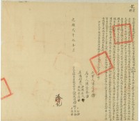 光緒二年拾陳秋凜等四人仝立杜賣盡根田契字藏品圖，第3張