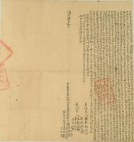 同治四年楊春泉等二人立杜賣盡絕根水田埔園厝契字藏品圖，第2張