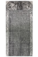 御製福康安奏報生擒莊大田紀事語拓本藏品圖，第2張