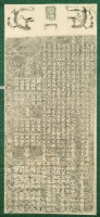 臺郡天公壇創建捐題碑記拓本藏品圖，第2張