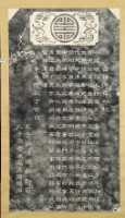 古蹟保存所記拓本藏品圖，第2張