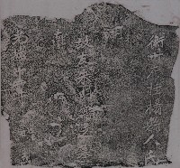 鎮海軍朱明高墓碑拓本藏品圖，第1張