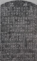 北辰宮建築寺廟捐題碑記拓本藏品圖，第1張