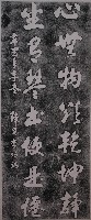 李賜端題聯拓本藏品圖，第1張