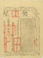 光緒二十年布字貳千陸百伍拾柒號右給新竹縣業戶劉義記之契尾藏品圖，第1張