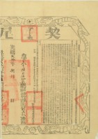 光緒二十年布字貳千陸百伍拾柒號右給新竹縣業戶劉義記之契尾藏品圖，第2張