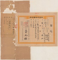 明治三十四年臺北縣番號五百捌時壹給鄭葉氏螺鄭火爐之契尾藏品圖，第2張