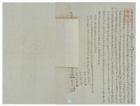 明治三十二年陳春榮等六人立杜賣盡根田園埔地契字（含契尾）藏品圖，第2張