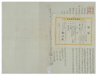 明治三十二年陳春榮等六人立杜賣盡根田園埔地契字（含契尾）藏品圖，第4張