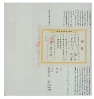 明治三十三年陳煥章等三人立杜賣盡斷根水田契字（含契尾）藏品圖，第4張