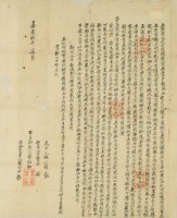 嘉慶八年張紹和立典契藏品圖，第2張