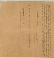 嘉慶十九年井活立杜賣盡根田契藏品圖，第1張