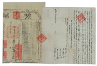 道光二十七年吳烽立賣盡根田契字（含契尾）藏品圖，第2張