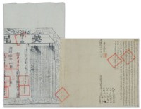 光緒十四年涂歸池等二人仝立杜賣盡根田契字（含契尾）藏品圖，第3張