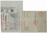 光緒十六年劉反等四人仝立杜賣盡根田契字（含契尾）藏品圖，第1張