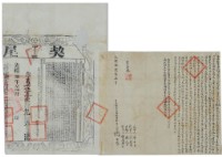 光緒十六年劉反等四人仝立杜賣盡根田契字（含契尾）藏品圖，第2張