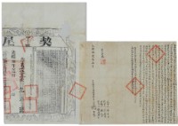 光緒十六年劉反等四人仝立杜賣盡根田契字（含契尾）藏品圖，第3張