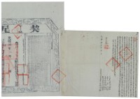 光緒十七年巫神應等立出杜賣盡根田契字（含契尾）藏品圖，第2張