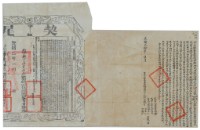 光緒二十年涂心匏等三人仝立杜賣盡根田契（含契尾）藏品圖，第2張