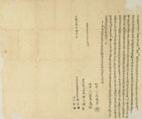 光緒二十年鄭富等二人立盡根杜賣契字藏品圖，第1張