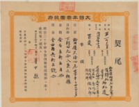 明治三十四年臺中縣第一佰九十號給邱禮逢之契尾藏品圖，第2張