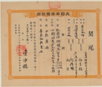 明治三十四年臺中縣第一百九十二號給邱多福之契尾藏品圖，第2張