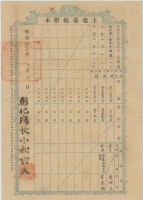 明治四十二年黃經文土地臺帳謄本藏品圖，第1張