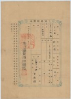 明治三十六年黃觀國土地臺帳謄本藏品圖，第1張