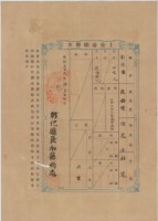 明治三十九年共業土地臺帳謄本藏品圖，第1張