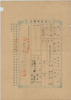 明治三十六年黃南山土地臺帳謄本藏品圖，第1張