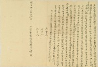 明治三十六年黃暖立杜賣盡根屋地契字藏品圖，第1張