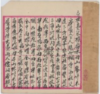 光緒十一年張阿福等四人立杜賣盡根番水田井山崙竹木房屋字（契抄）藏品圖，第1張