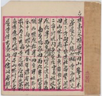 光緒十一年張阿福等四人立杜賣盡根番水田井山崙竹木房屋字（契抄）藏品圖，第4張