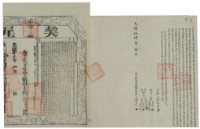 光緒十四年陳乃立杜賣盡根田契字（含契尾）藏品圖，第2張