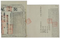 光緒十四年陳乃立杜賣盡根田契字（含契尾）藏品圖，第3張