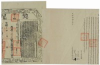 光緒十八年賴水盛立杜賣盡根店契字（含契尾）藏品圖，第1張