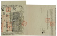 光緒十八年賴水盛立杜賣盡根店契字（含契尾）藏品圖，第3張