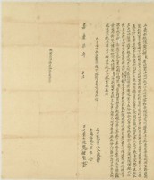 嘉慶七年鍾賢立賣杜絕根契藏品圖，第1張