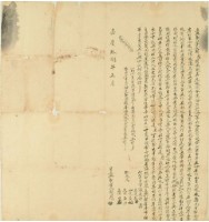 嘉慶十八年賴恩立典契字藏品圖，第1張