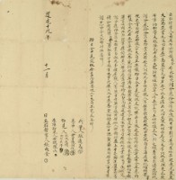 道光十九年十一月嘉義鯉魚尾張成金胎借字藏品圖，第2張