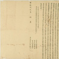 明治戊戌年曾籐立典契字藏品圖，第1張