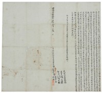 明治三十三年陳添丁等四人仝立永杜賣盡根契字藏品圖，第2張