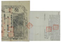 光緒十九年張江等人仝立典契字（含契尾）藏品圖，第3張