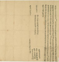 道光二年廖時嵩立典契字藏品圖，第2張