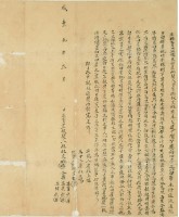 咸豐九年文裕等四人立杜賣盡根水田屋地契藏品圖，第3張
