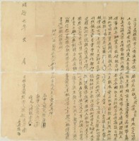 同治七年茂宗等二人立賣盡根契字藏品圖，第1張