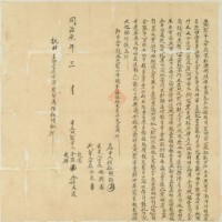 同治七年金盛等人立典契字藏品圖，第1張