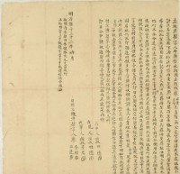 明治庚子三十三年廖石蓮等人立繳典契字藏品圖，第1張